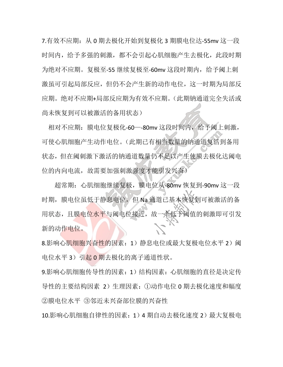 【221030】生理学第8天带读课后作业-答案 .pdf_第2页