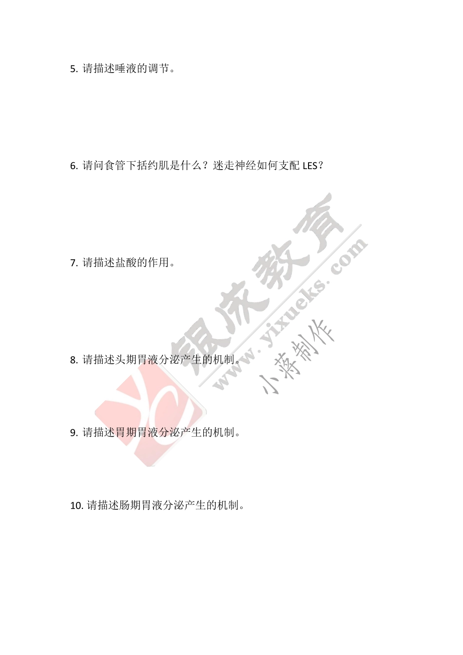 【221103】生理学第11天带读课后作业 .pdf_第2页