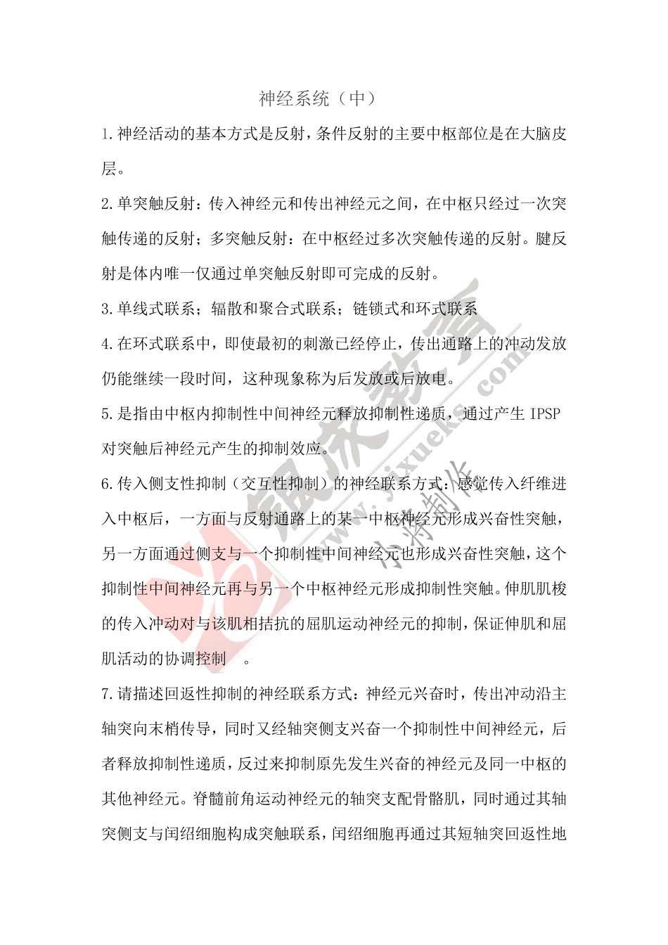 【221114】生理学第16天带读课课后作业-答案 .pdf_第1页