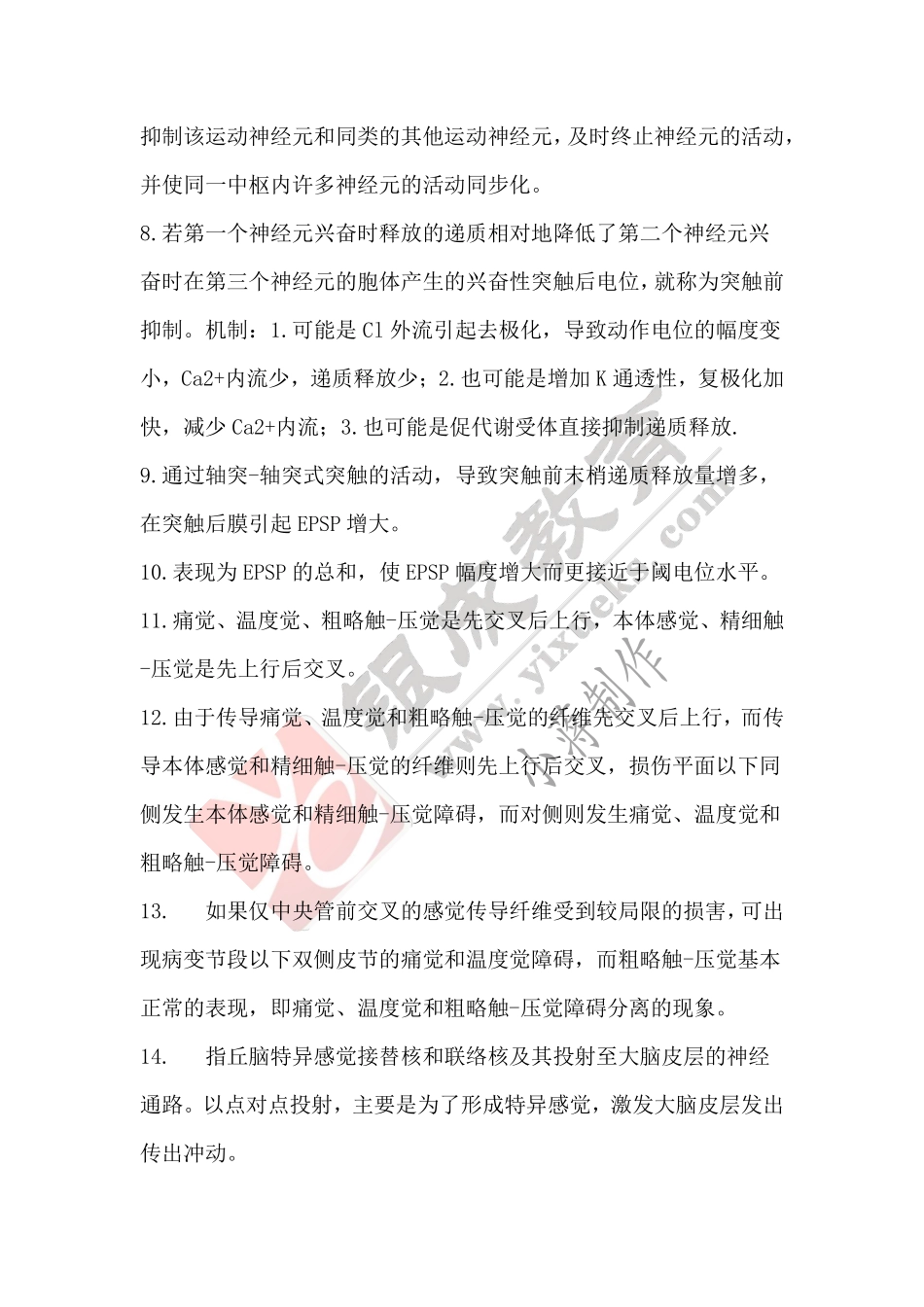 【221114】生理学第16天带读课课后作业-答案 .pdf_第2页