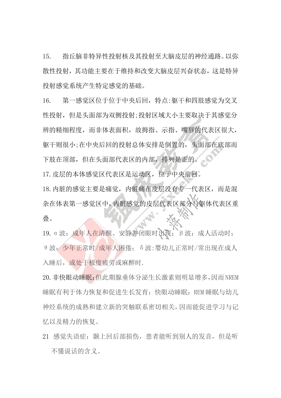 【221114】生理学第16天带读课课后作业-答案 .pdf_第3页