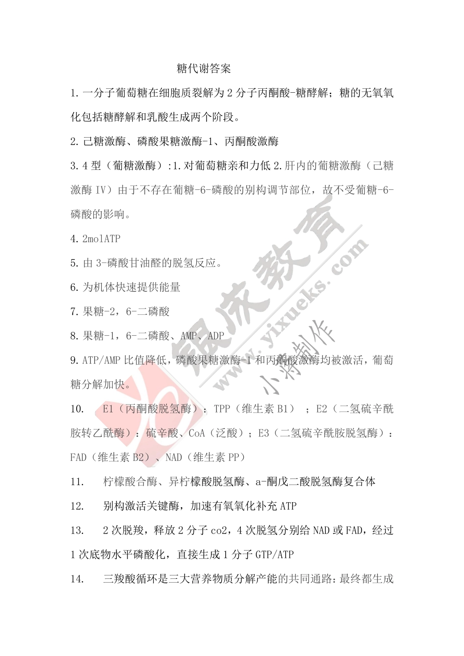 【221126】生物化学第3次带读课作业-答案 .pdf_第1页