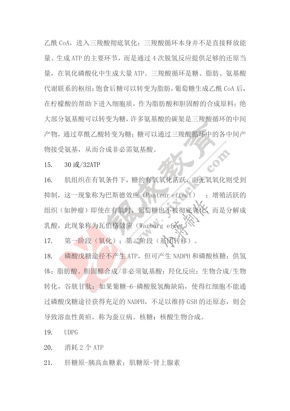 【221126】生物化学第3次带读课作业-答案 .pdf_第2页