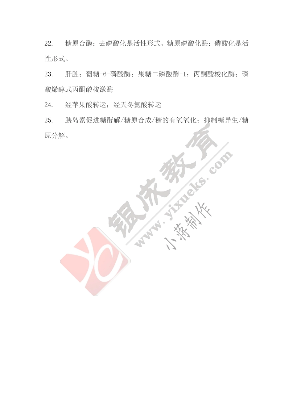 【221126】生物化学第3次带读课作业-答案 .pdf_第3页