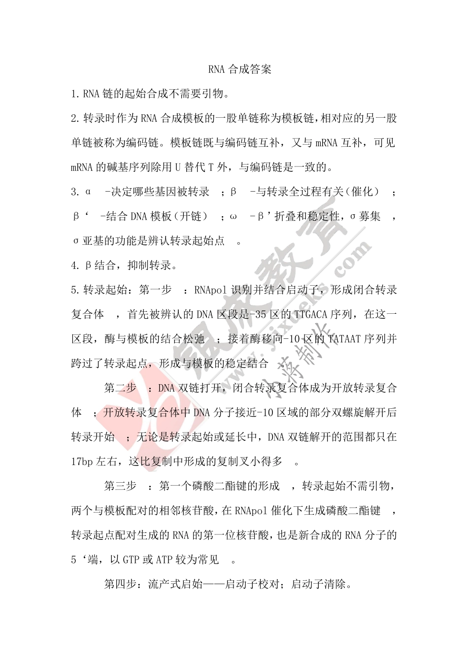 【221205】生物化学第10次带读课作业-答案 .pdf_第1页