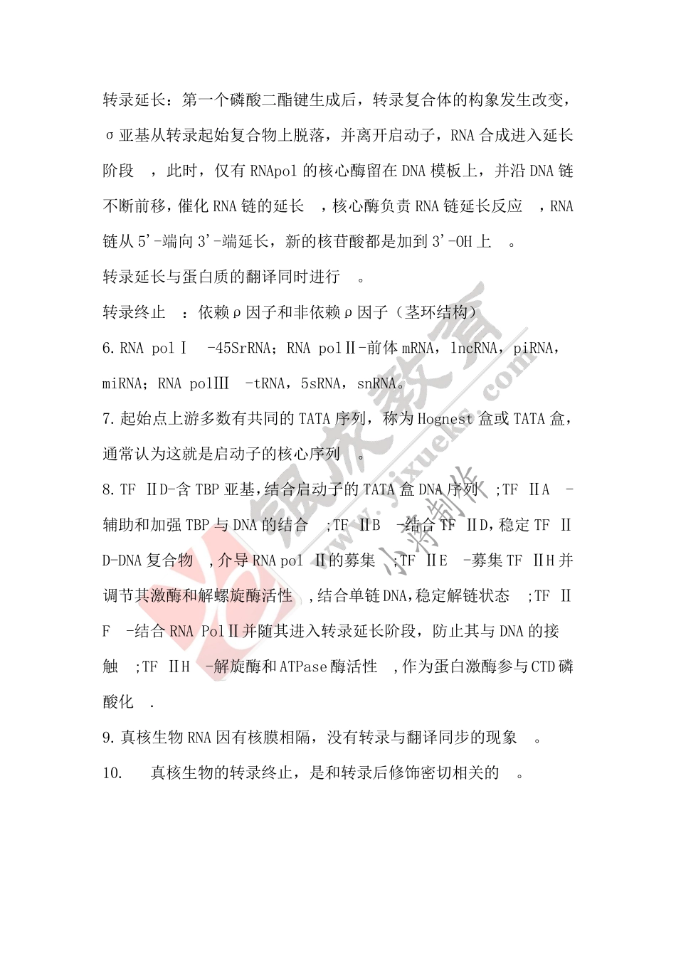 【221205】生物化学第10次带读课作业-答案 .pdf_第2页