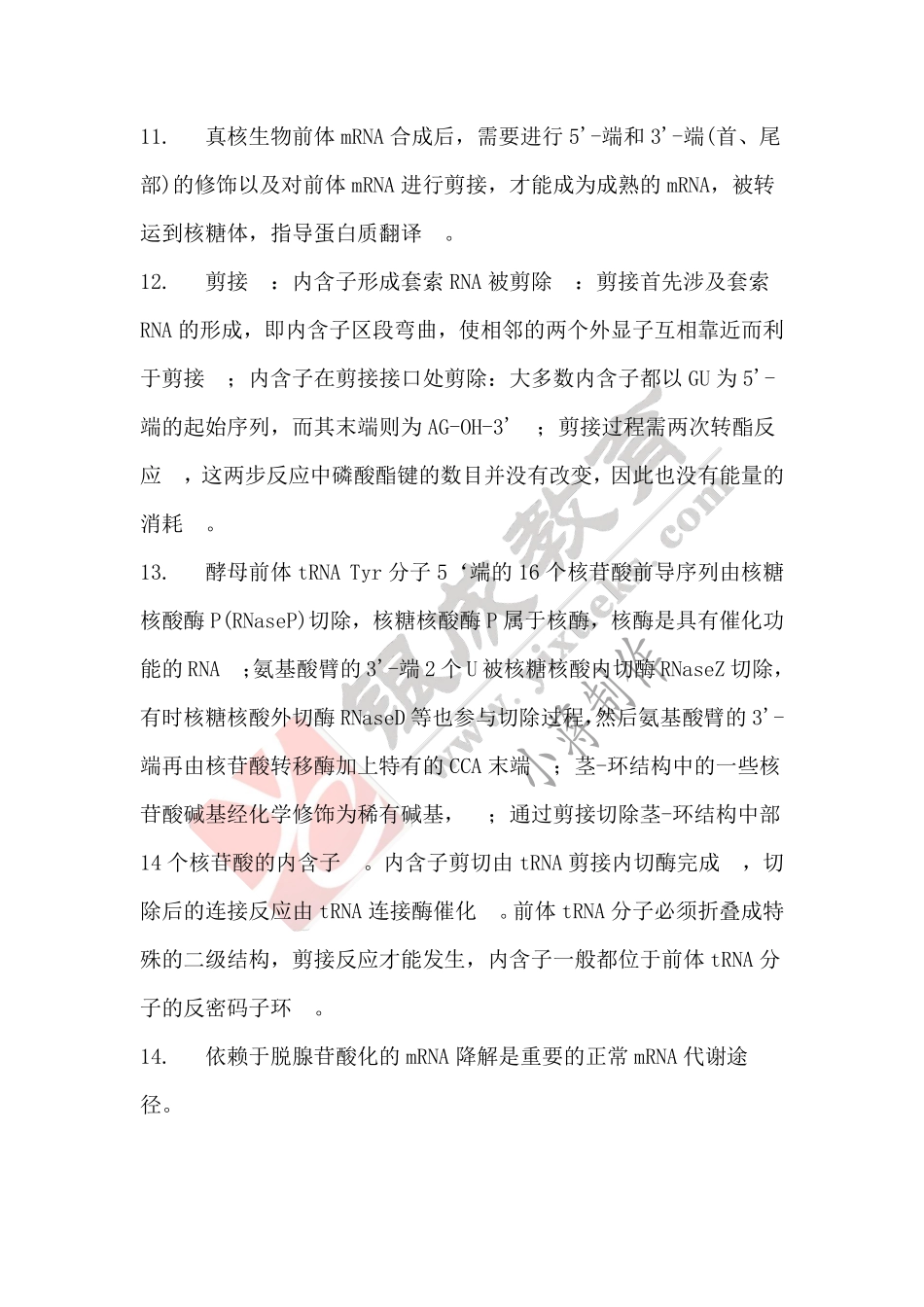 【221205】生物化学第10次带读课作业-答案 .pdf_第3页