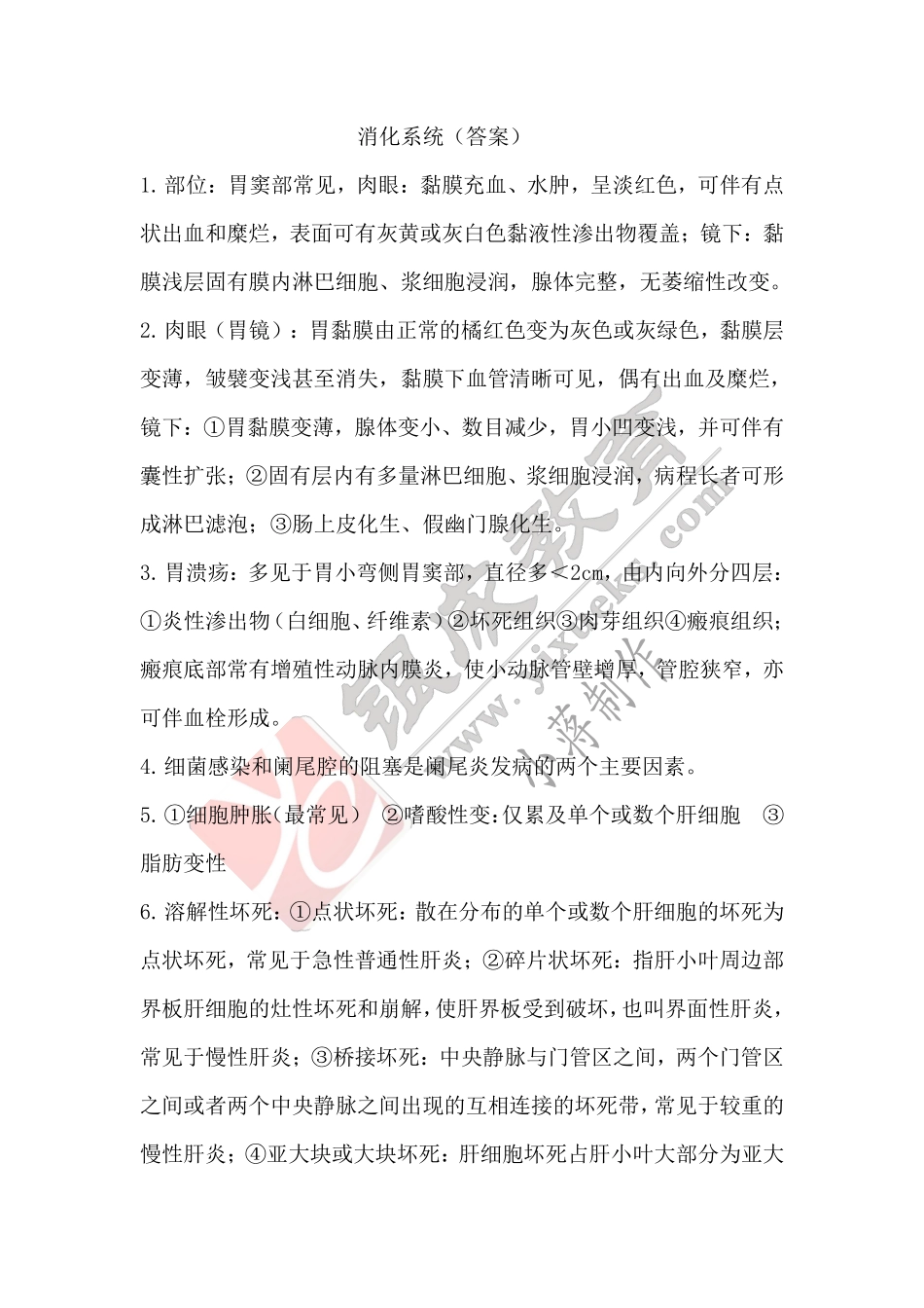 【221223】病理学带读课第7天课后作业-答案 .pdf_第1页