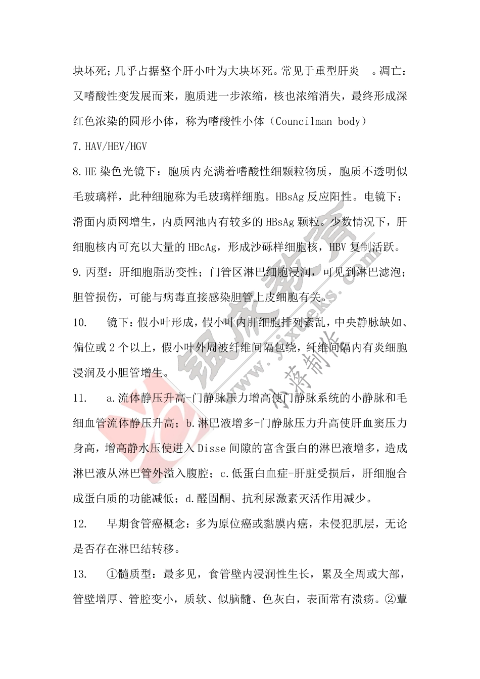 【221223】病理学带读课第7天课后作业-答案 .pdf_第2页