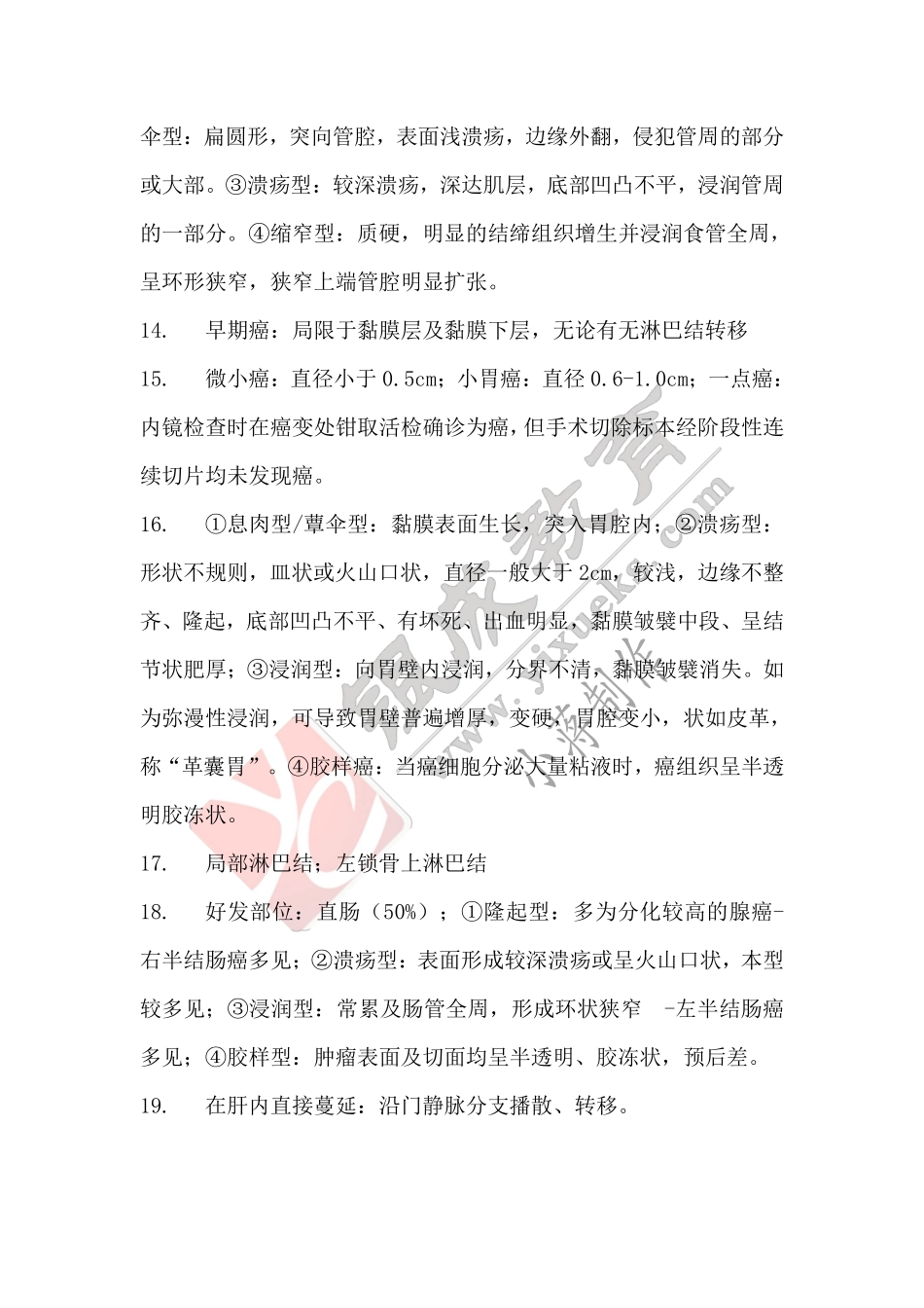 【221223】病理学带读课第7天课后作业-答案 .pdf_第3页