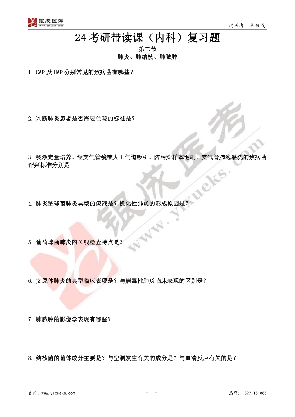 【221231】内科学带读课第2天-复习题 .pdf_第1页