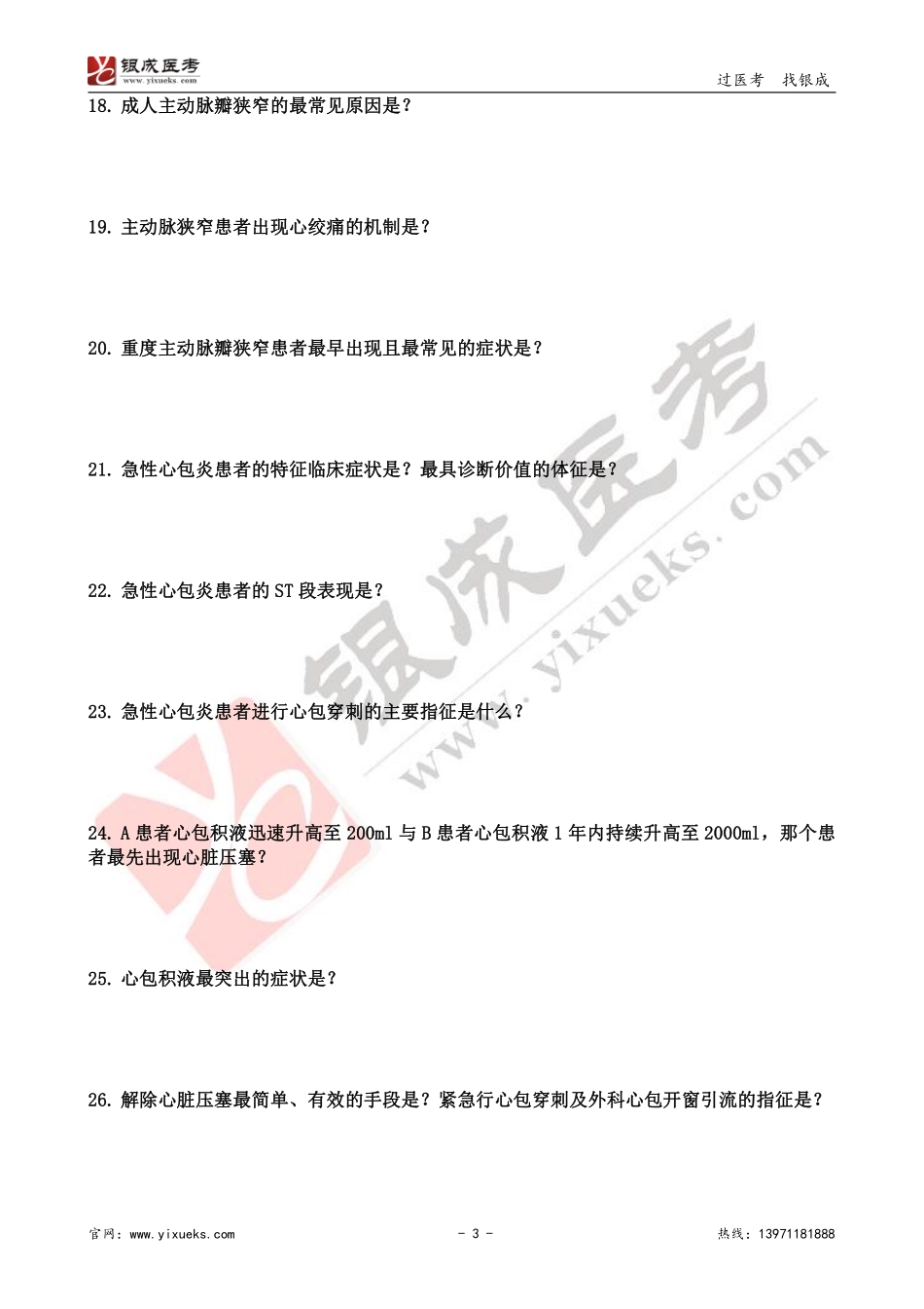 【230109】内科学带读课第8天-复习题 .pdf_第3页