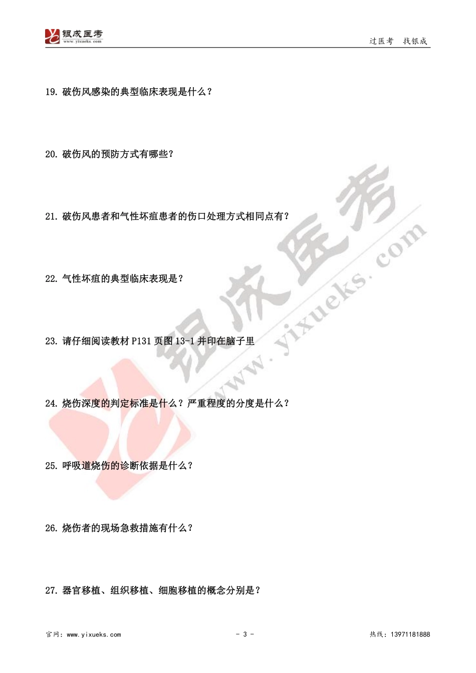 【230207】外科学带读课第2天-预习题.pdf_第3页