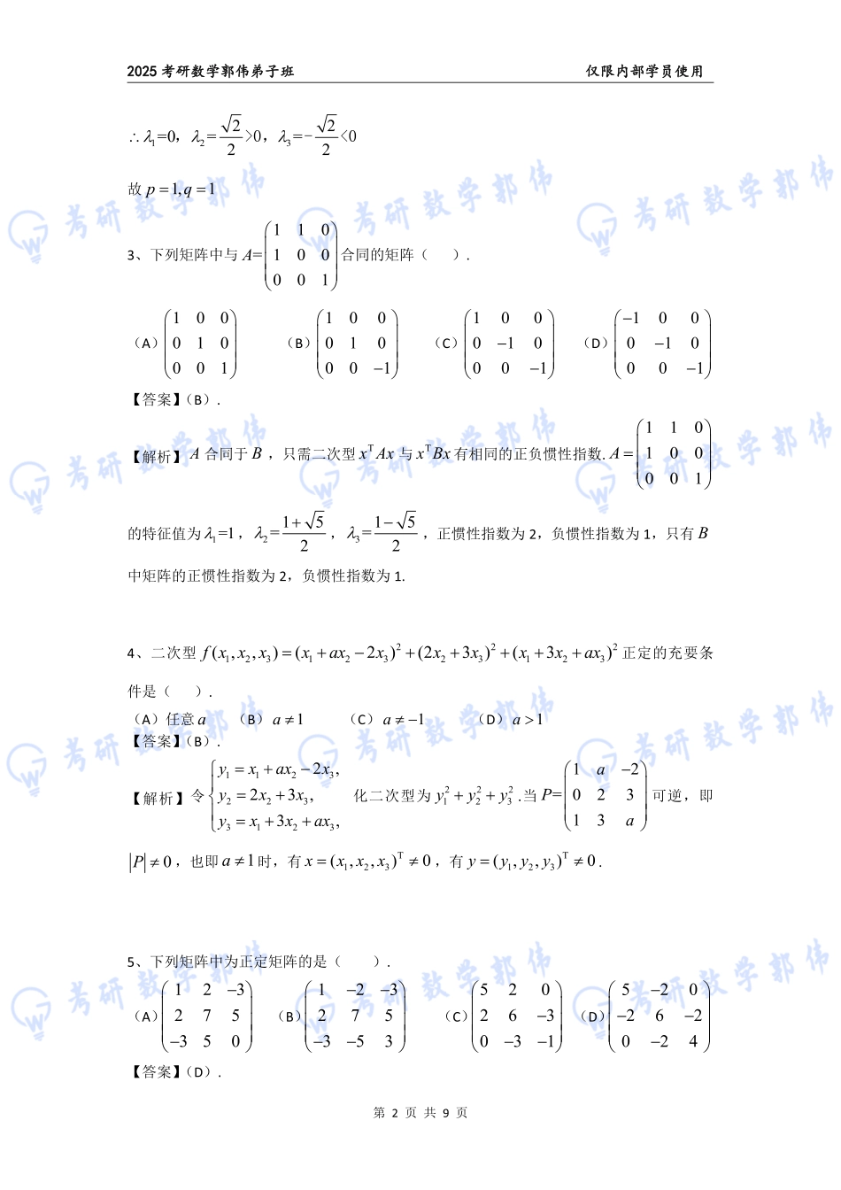 【线代】第6章章节作业答案【公众号：小盆学长】免费分享.pdf_第2页