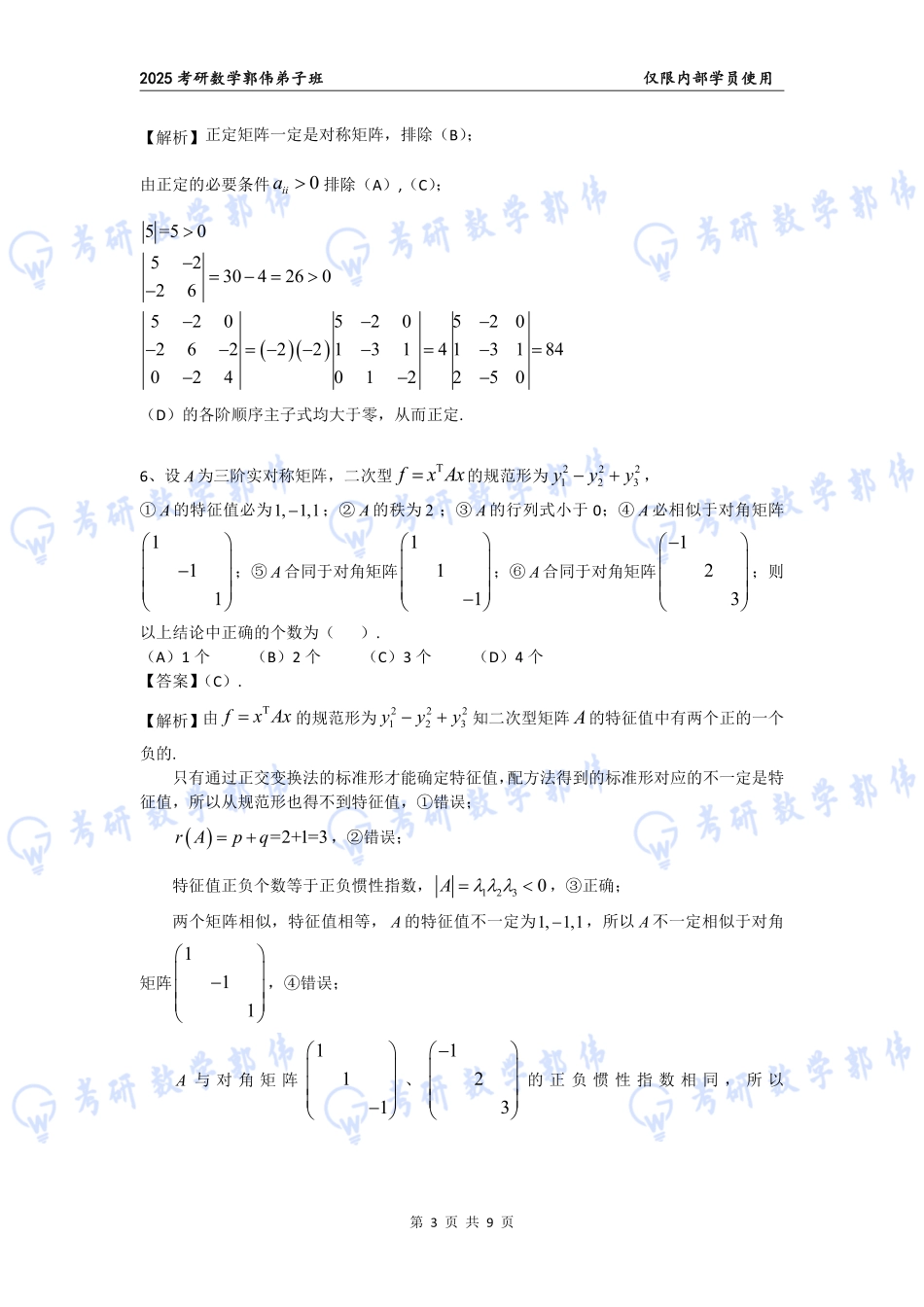 【线代】第6章章节作业答案【公众号：小盆学长】免费分享.pdf_第3页