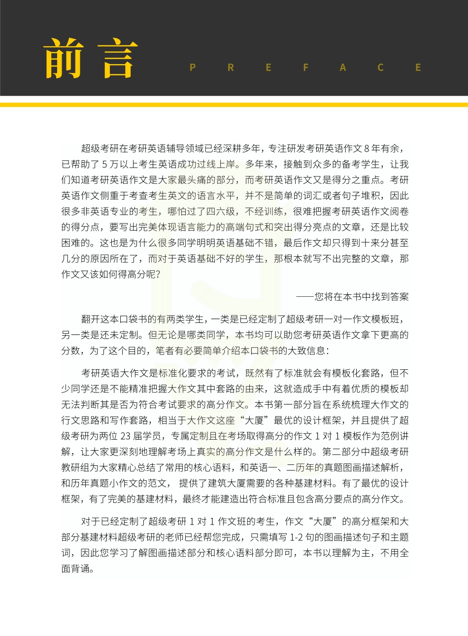 01.24考研英语作文23分语料口袋书（考研人手必备）.pdf_第3页