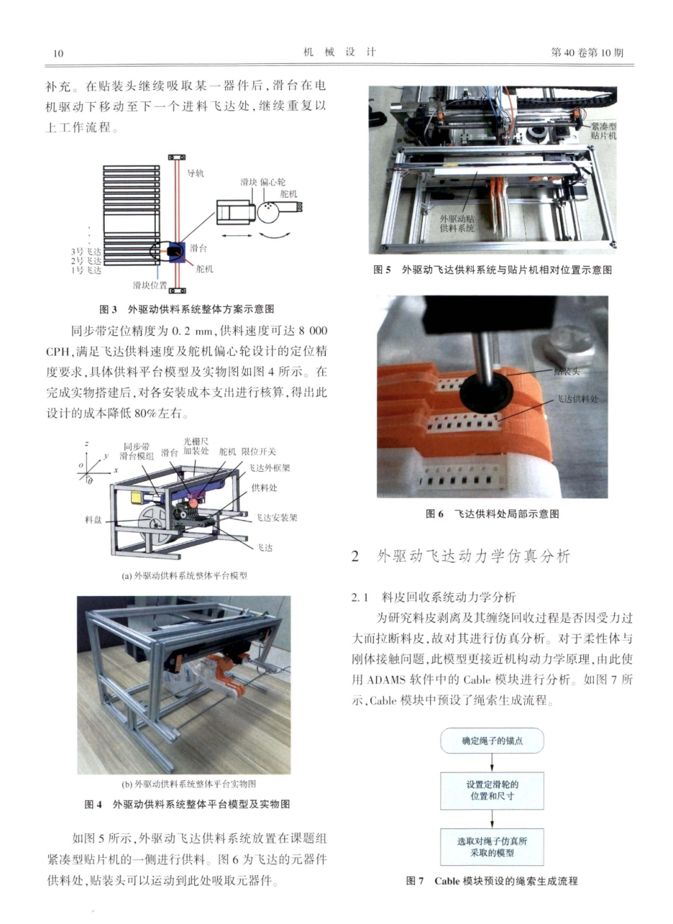 紧凑型贴片机低成本外驱动飞达供料系统研究.pdf_第3页