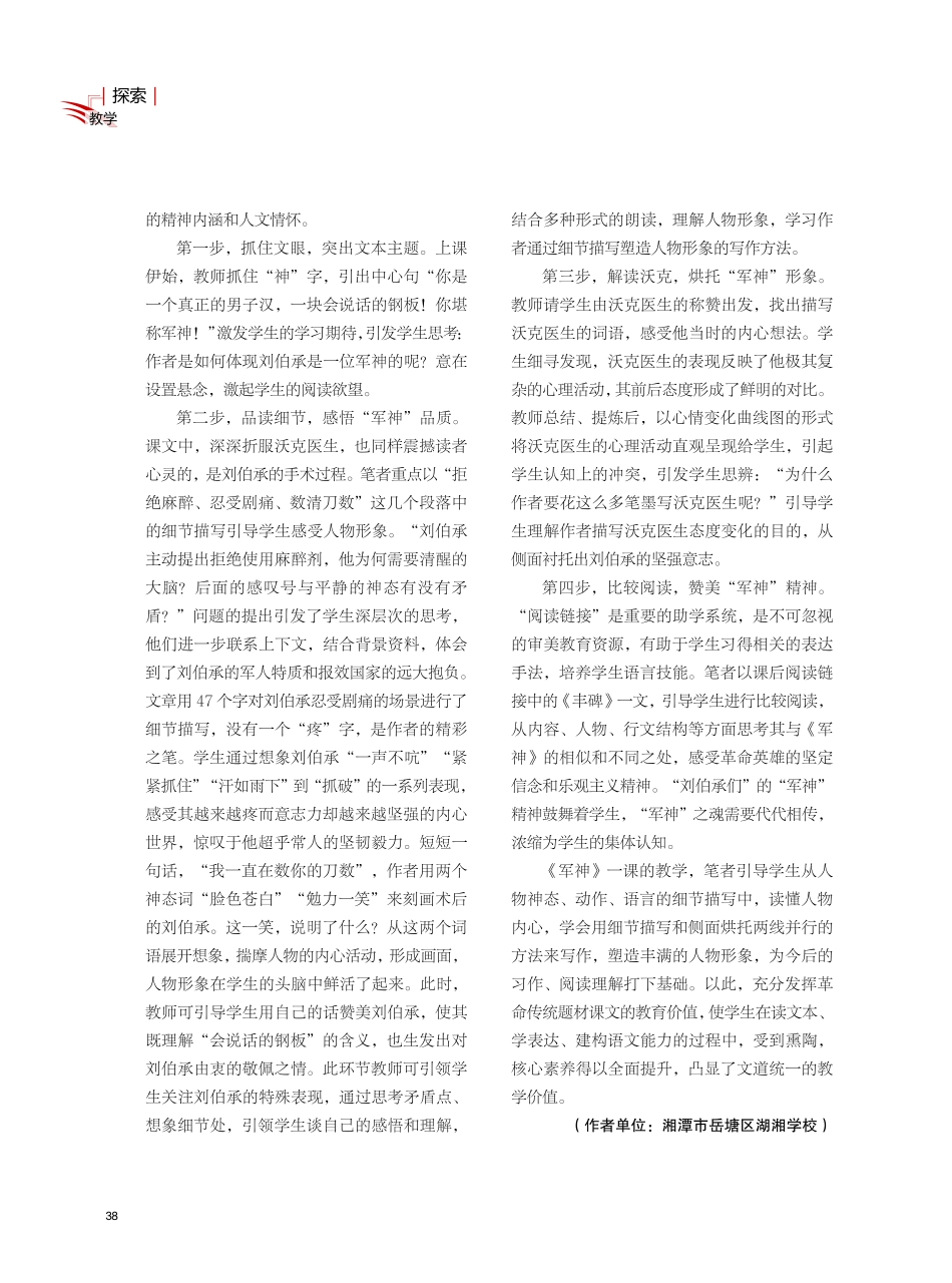 紧扣人物形象%2C体悟英雄精神——人物类革命传统题材课文教学例谈.pdf_第2页