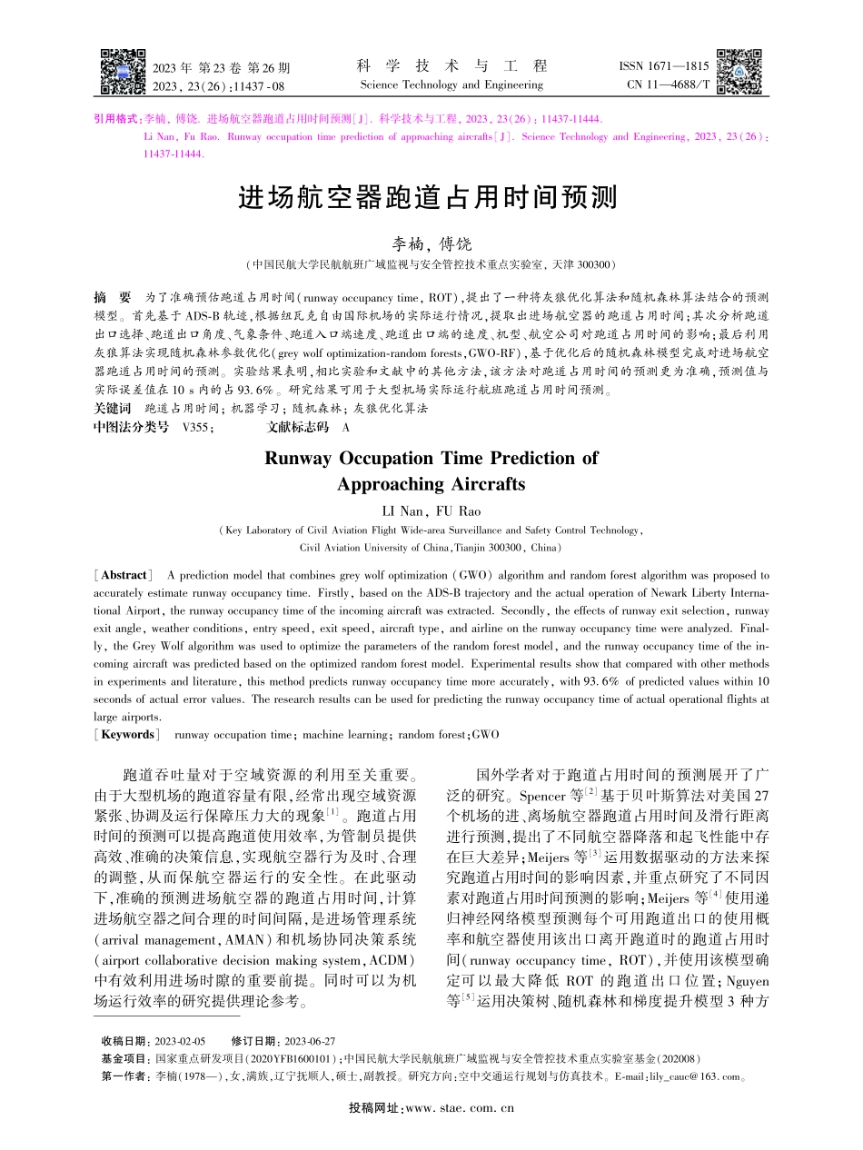 进场航空器跑道占用时间预测.pdf_第1页