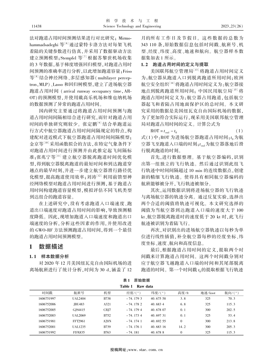进场航空器跑道占用时间预测.pdf_第2页