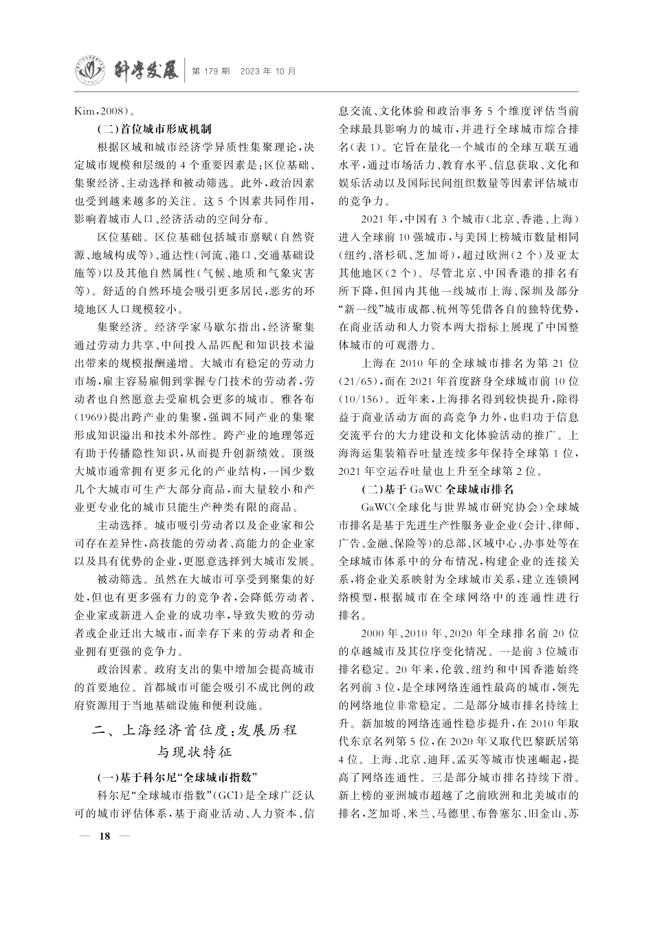 进一步提升上海经济首位度研究.pdf_第2页