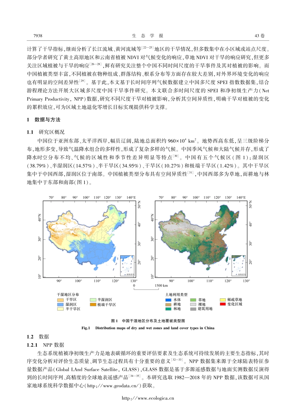 近40年中国干旱特征及其对植被变化的影响.pdf_第3页