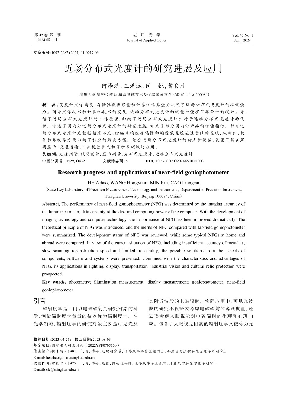 近场分布式光度计的研究进展及应用.pdf_第1页
