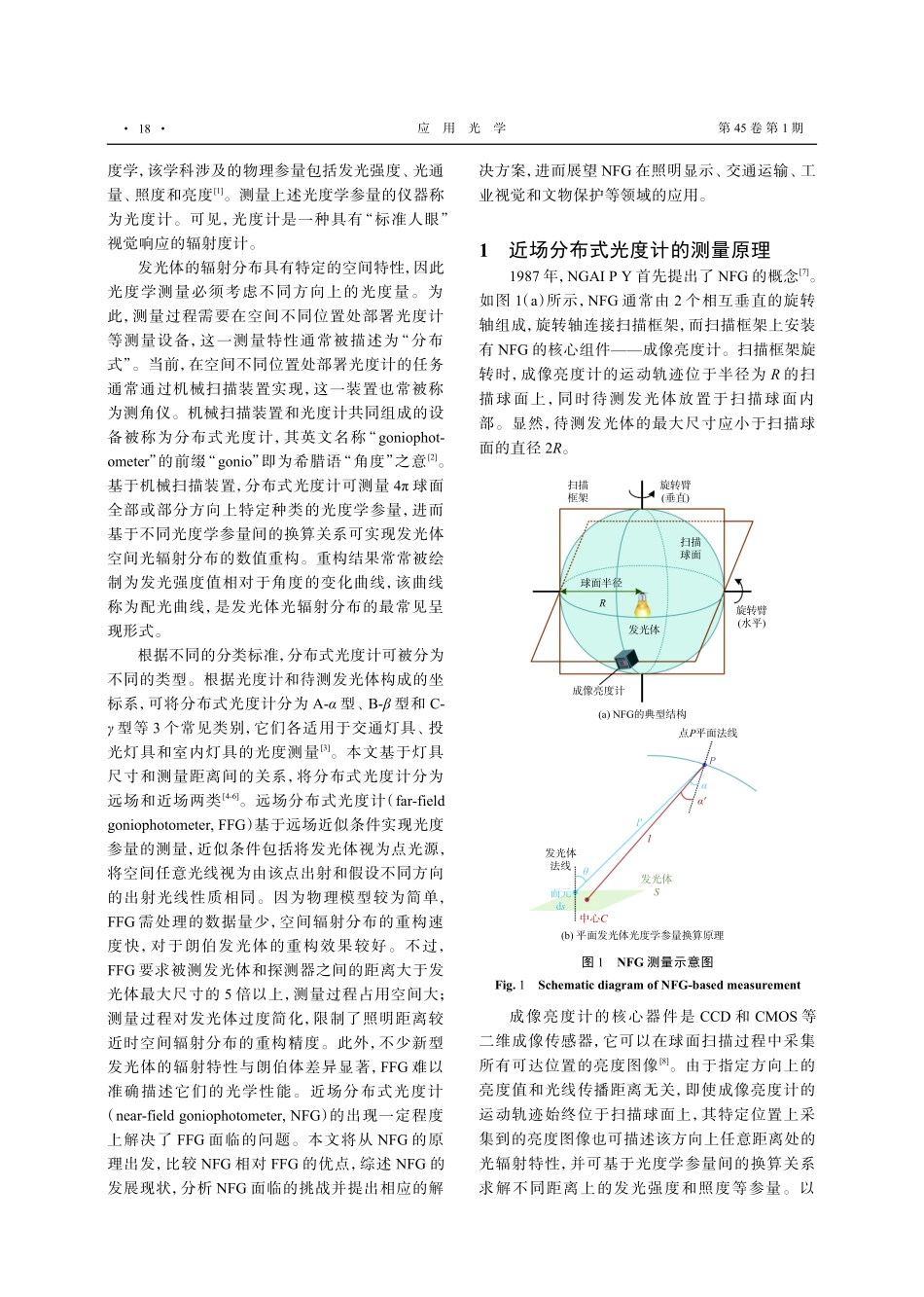 近场分布式光度计的研究进展及应用.pdf_第2页