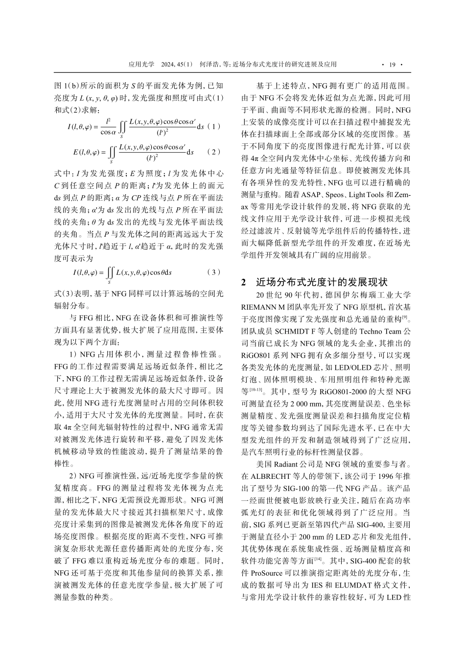 近场分布式光度计的研究进展及应用.pdf_第3页