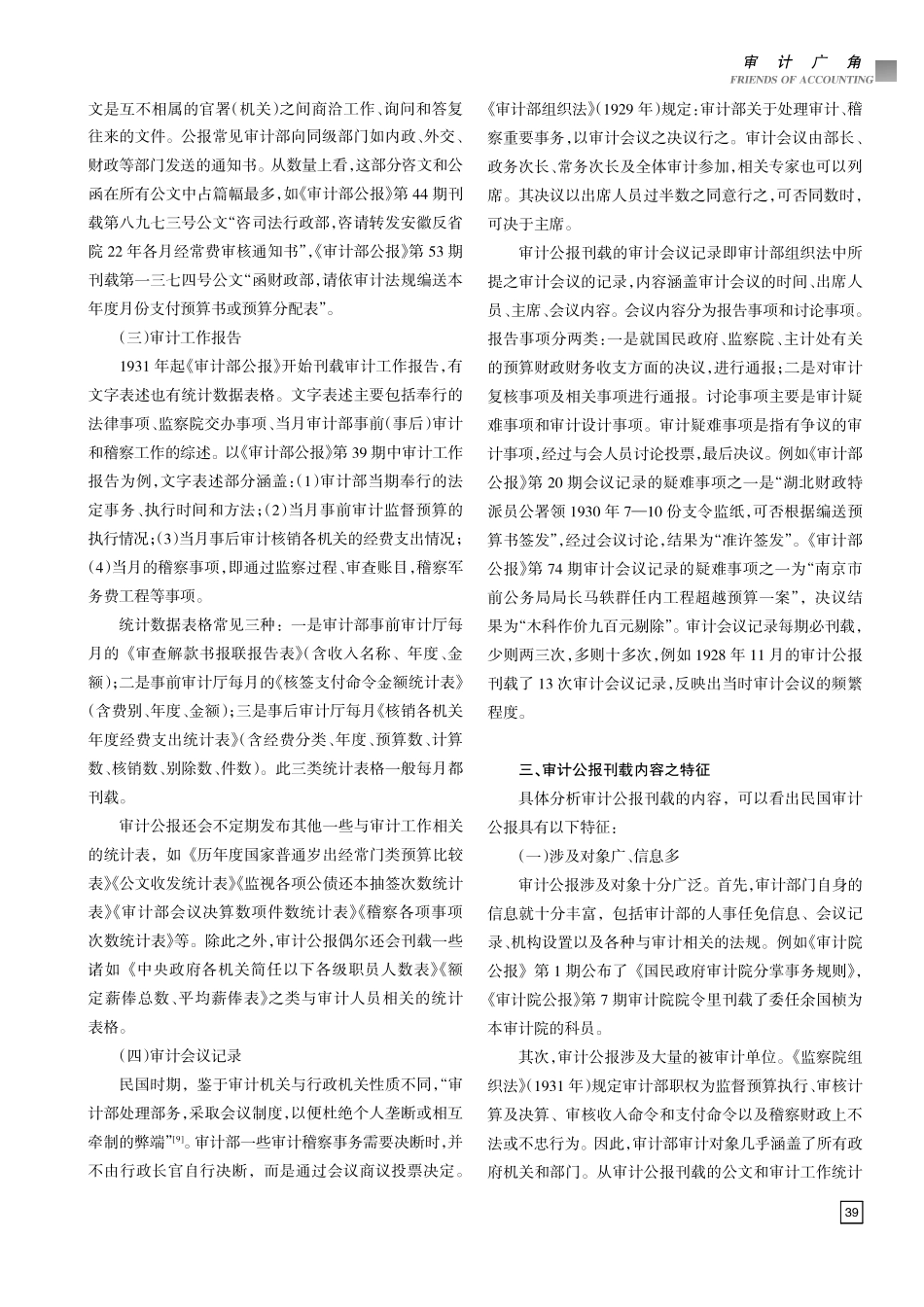 近代审计公报及其历史困境研究.pdf_第3页