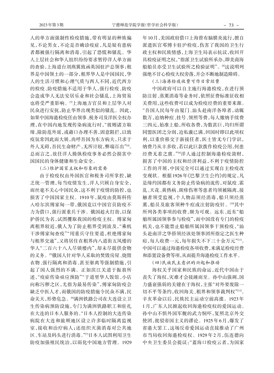 近代中国海港检疫体系的建立及调整.pdf_第2页