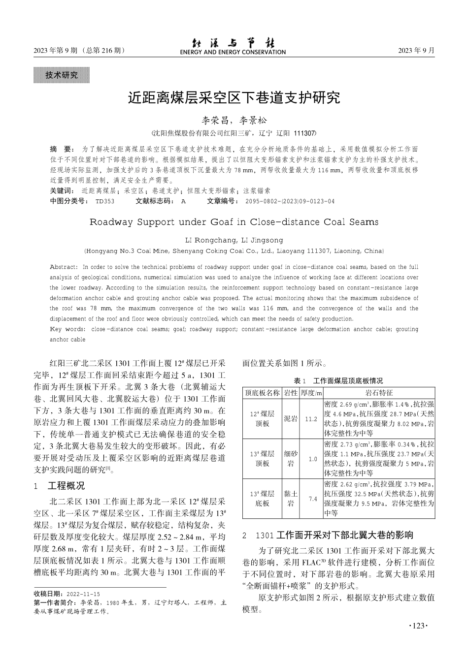 近距离煤层采空区下巷道支护研究.pdf_第1页
