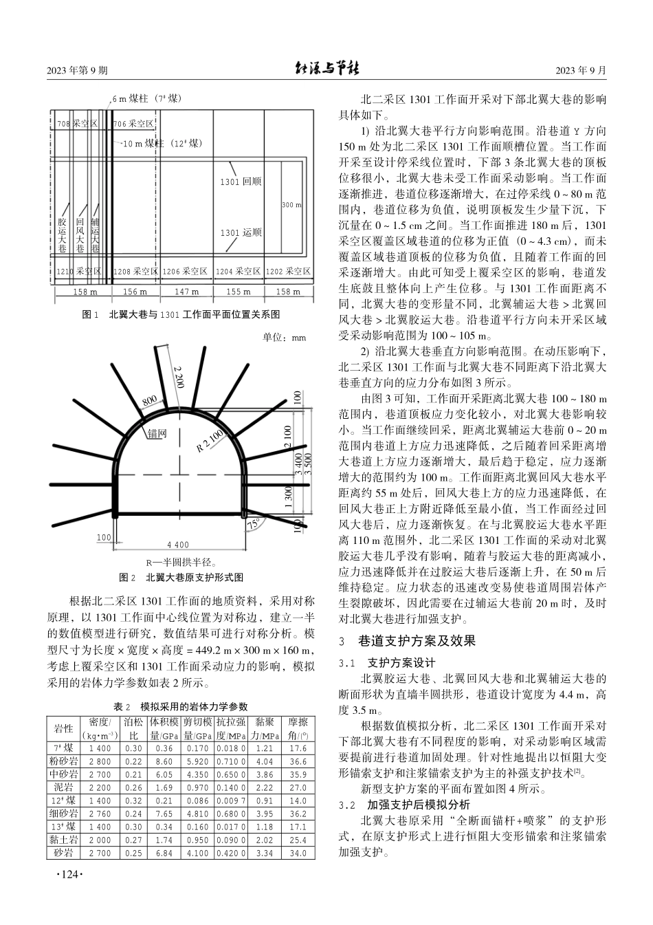 近距离煤层采空区下巷道支护研究.pdf_第2页