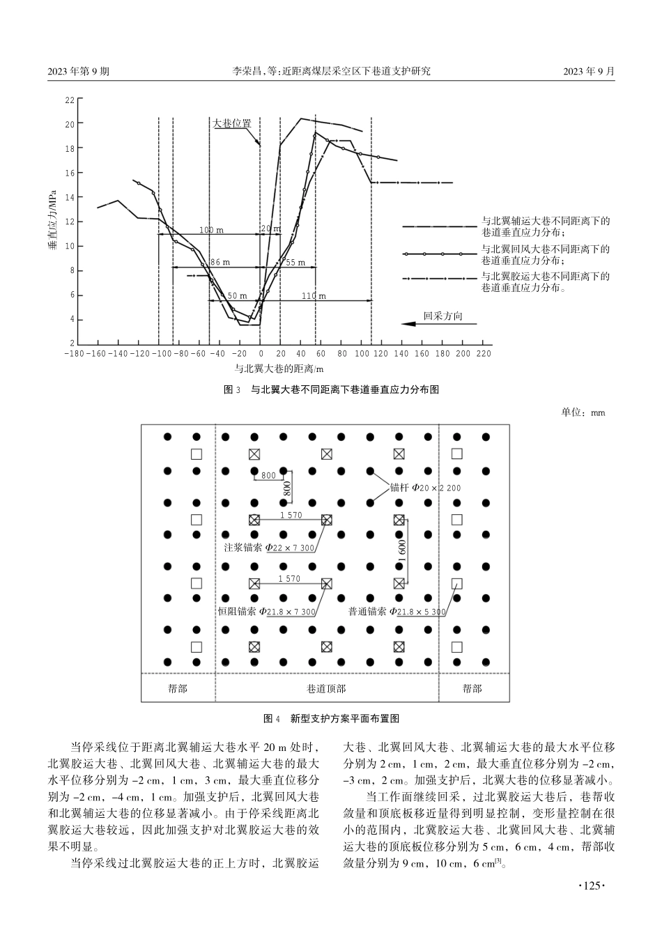 近距离煤层采空区下巷道支护研究.pdf_第3页
