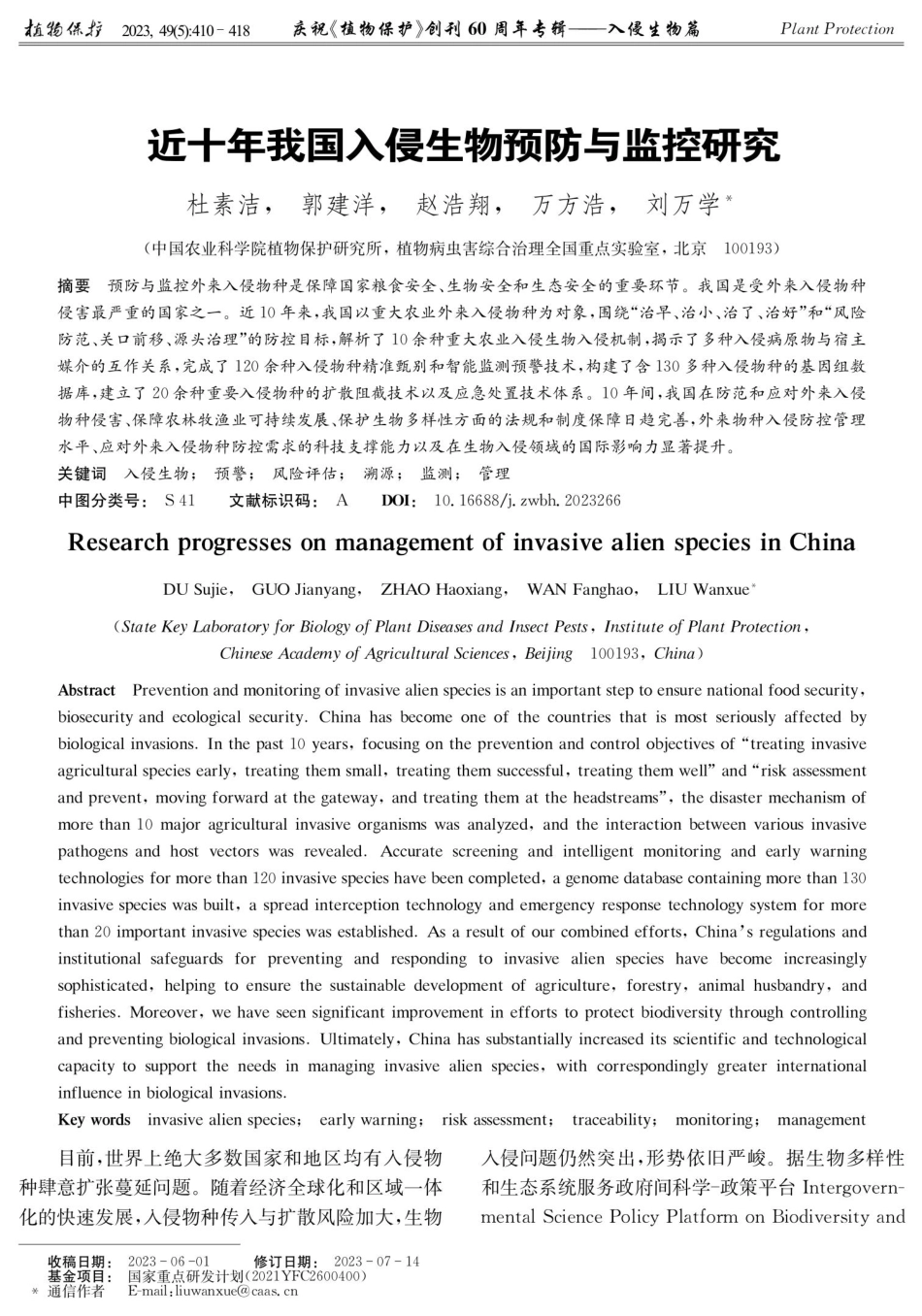 近十年我国入侵生物预防与监控研究.pdf_第1页