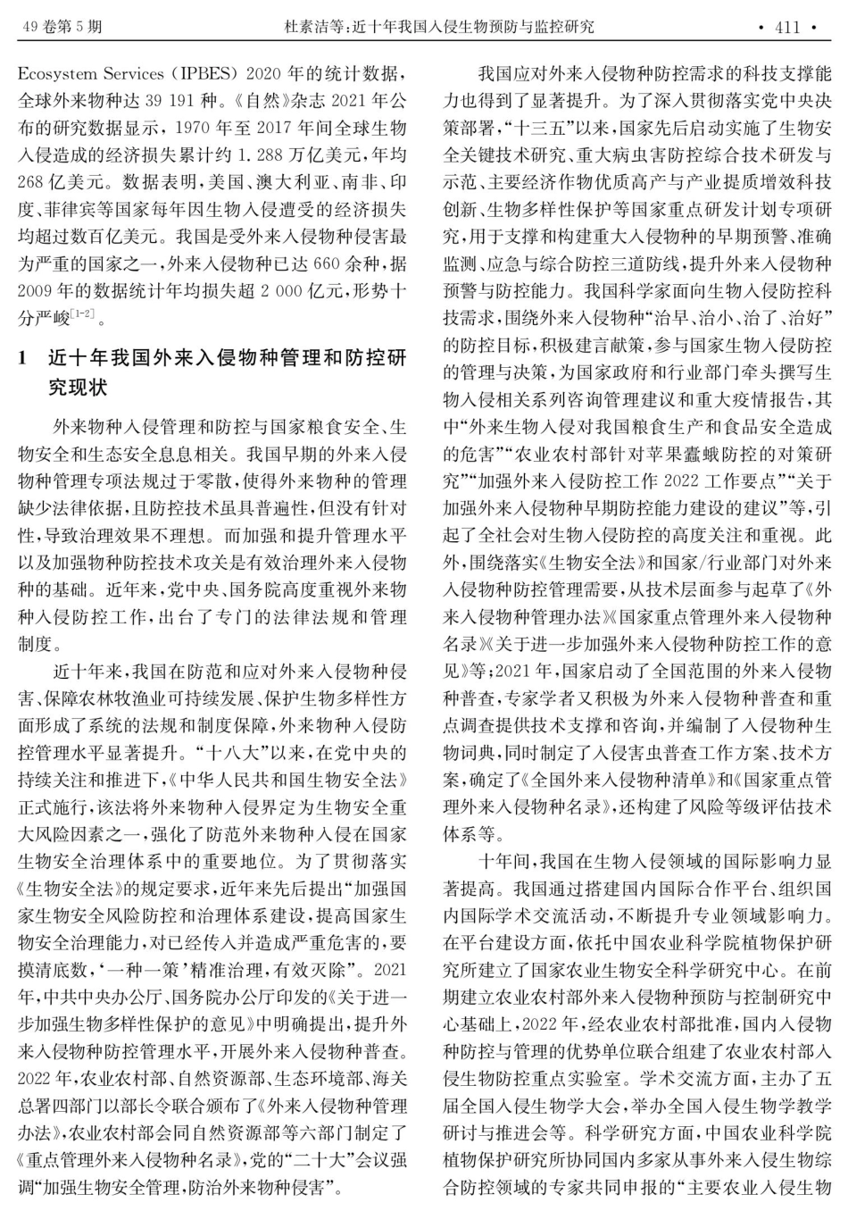 近十年我国入侵生物预防与监控研究.pdf_第2页