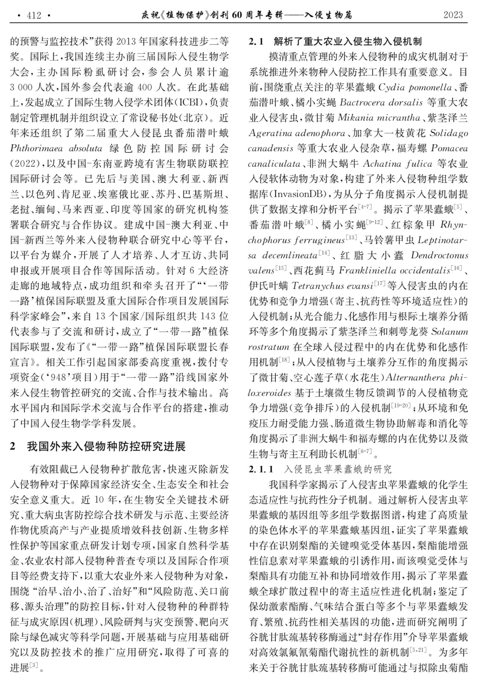 近十年我国入侵生物预防与监控研究.pdf_第3页