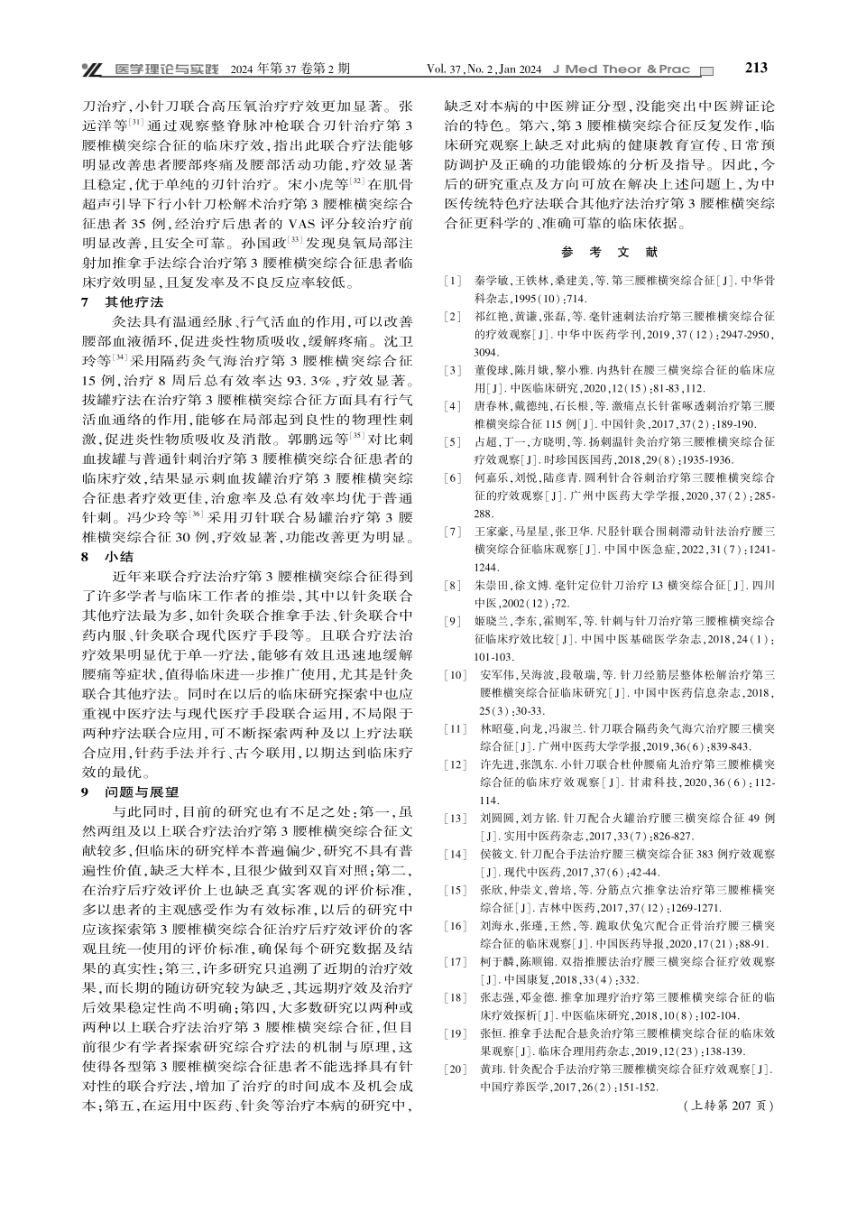 近五年中医治疗第3腰椎横突综合征的研究进展.pdf_第3页