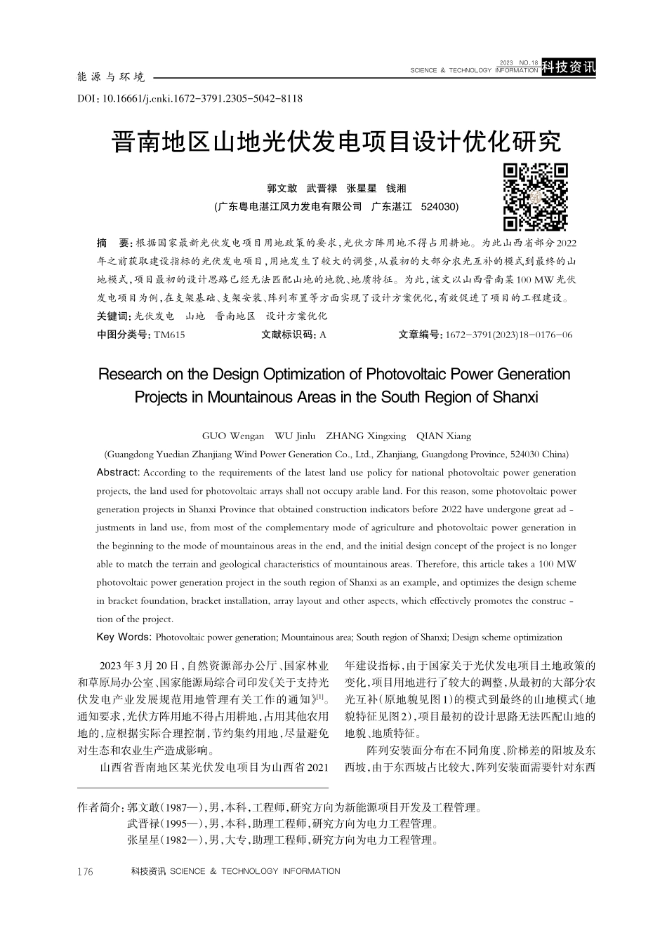 晋南地区山地光伏发电项目设计优化研究.pdf_第1页