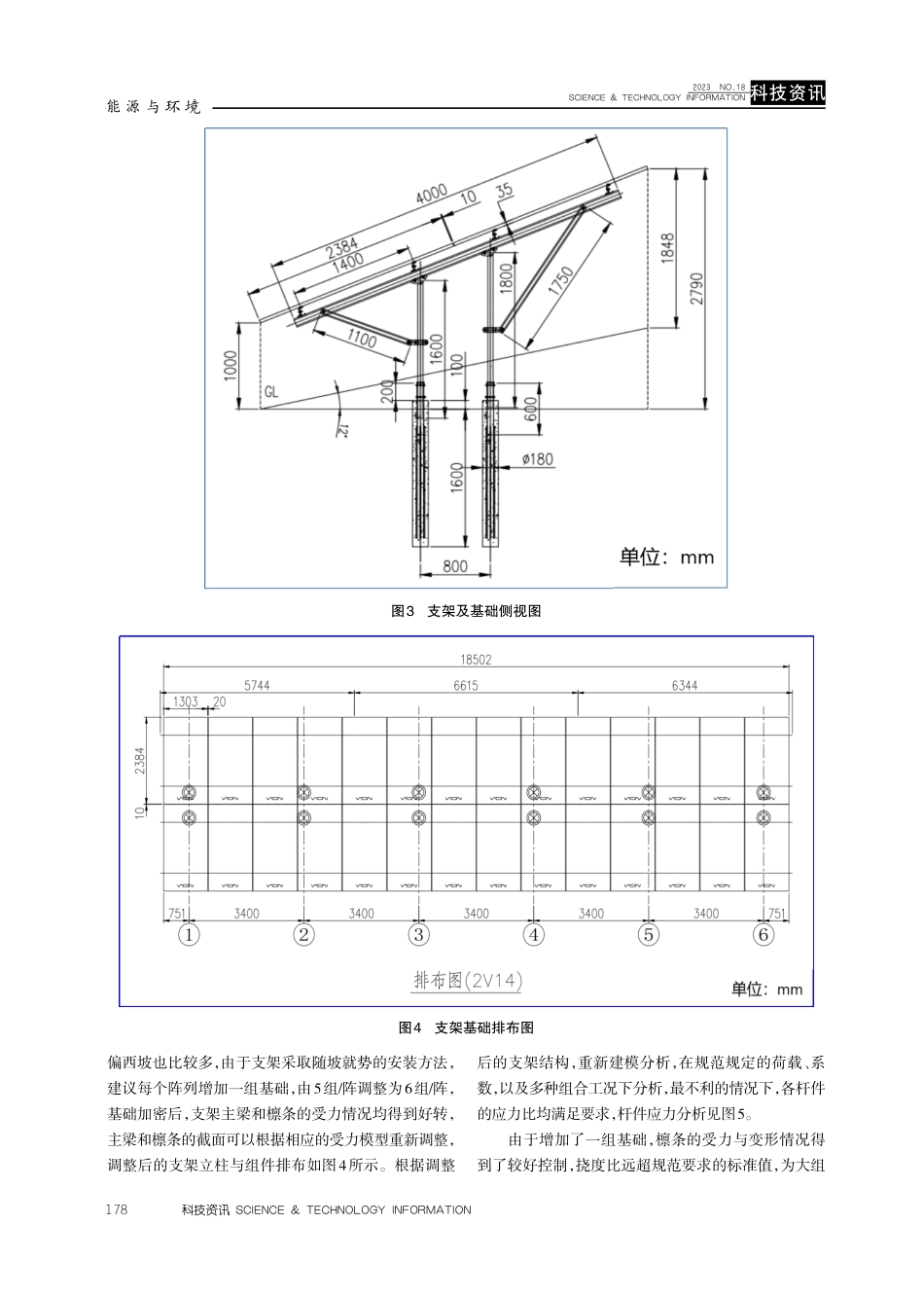 晋南地区山地光伏发电项目设计优化研究.pdf_第3页