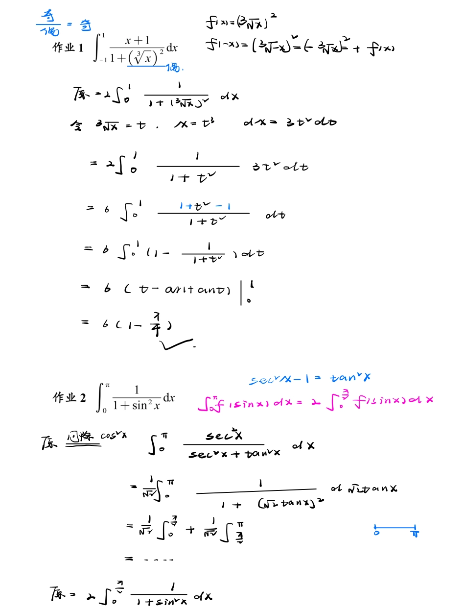 （小吴学长讲课笔记）7-2 定积分（作业答案）.pdf_第3页