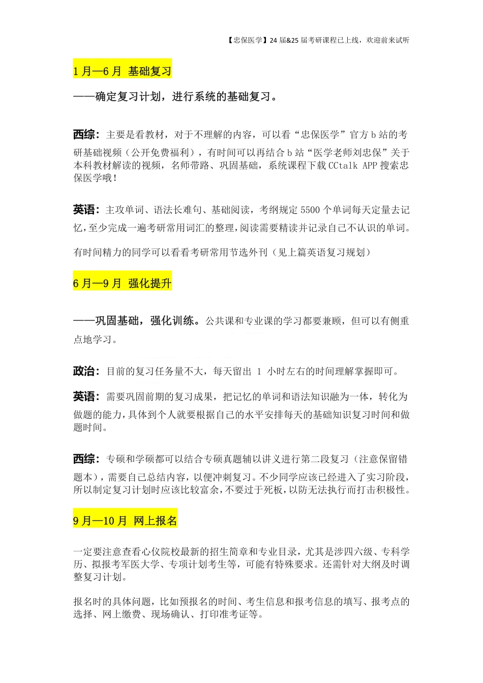 《24届考研时间节点及流程》 .pdf_第2页