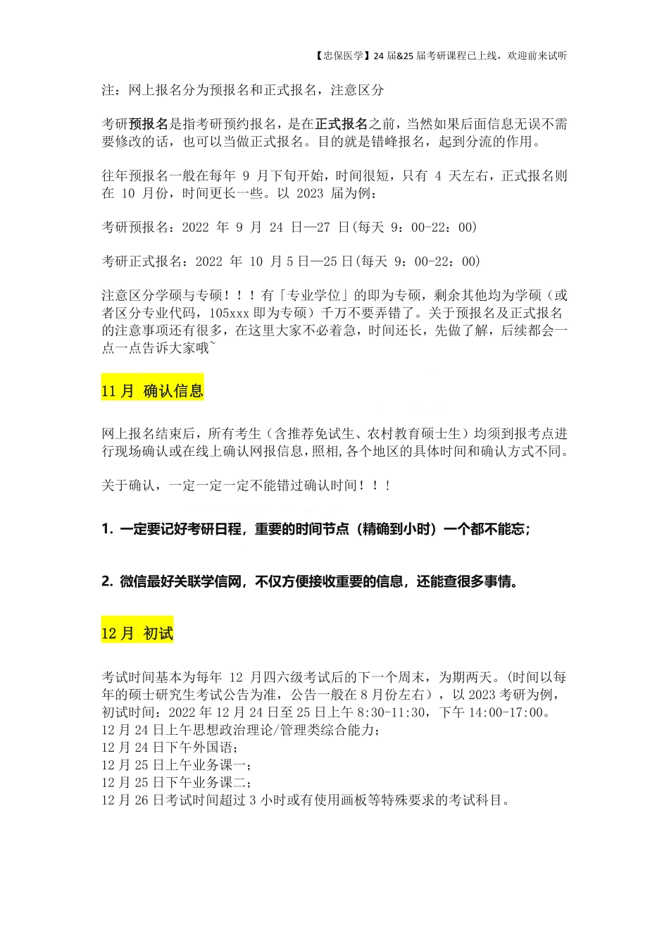 《24届考研时间节点及流程》 .pdf_第3页