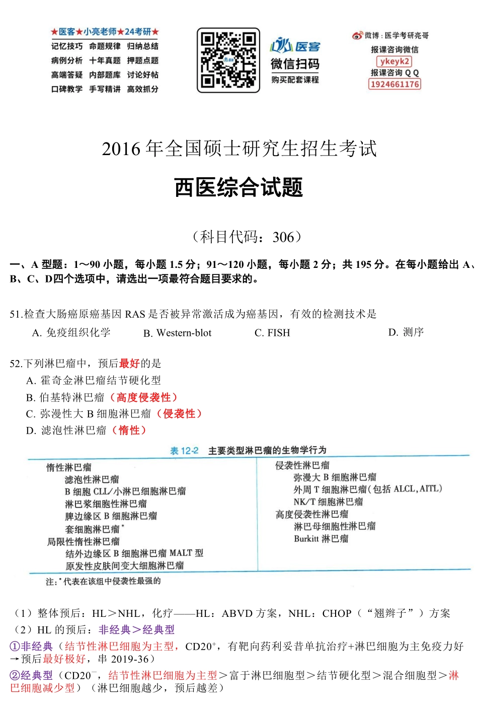 【11.1替换】真题班补充讲义【2016真题第二部分】.pdf_第1页