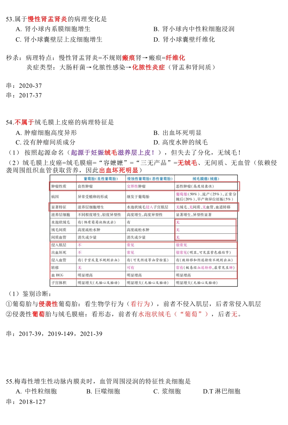 【11.1替换】真题班补充讲义【2016真题第二部分】.pdf_第2页