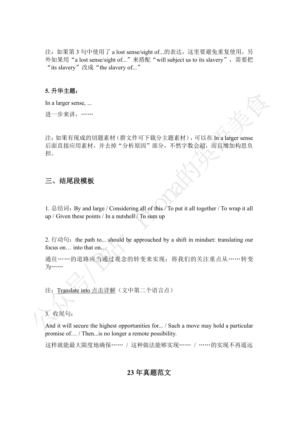 【24考研】图画作文模板及范文.pdf_第3页