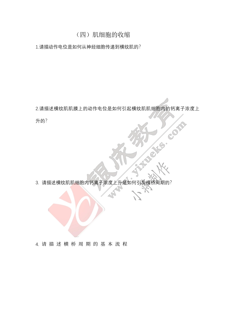 【221024】生理学第5天带读课后作业-修订版 .pdf_第1页