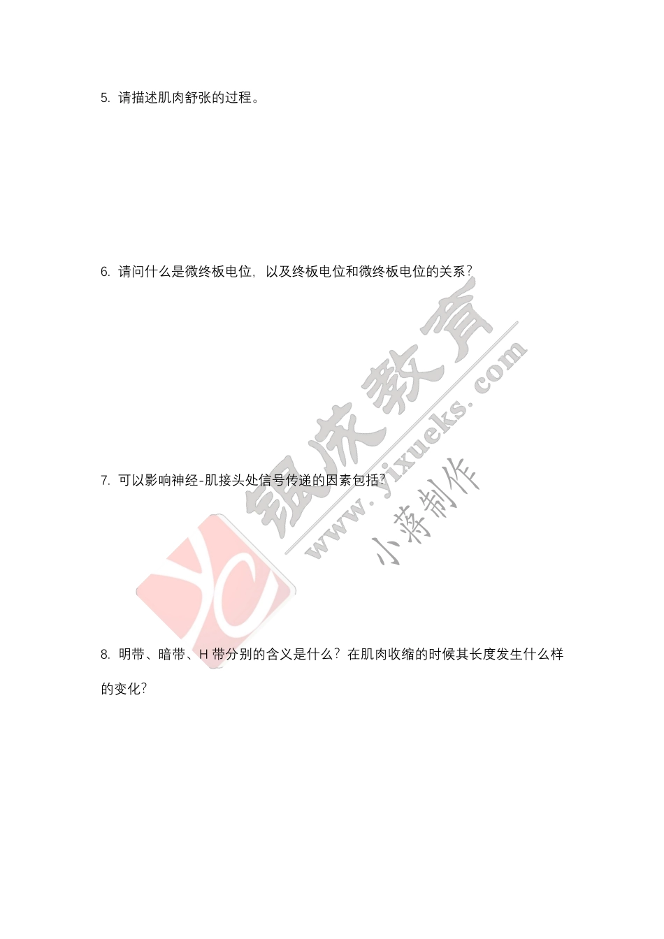 【221024】生理学第5天带读课后作业-修订版 .pdf_第2页