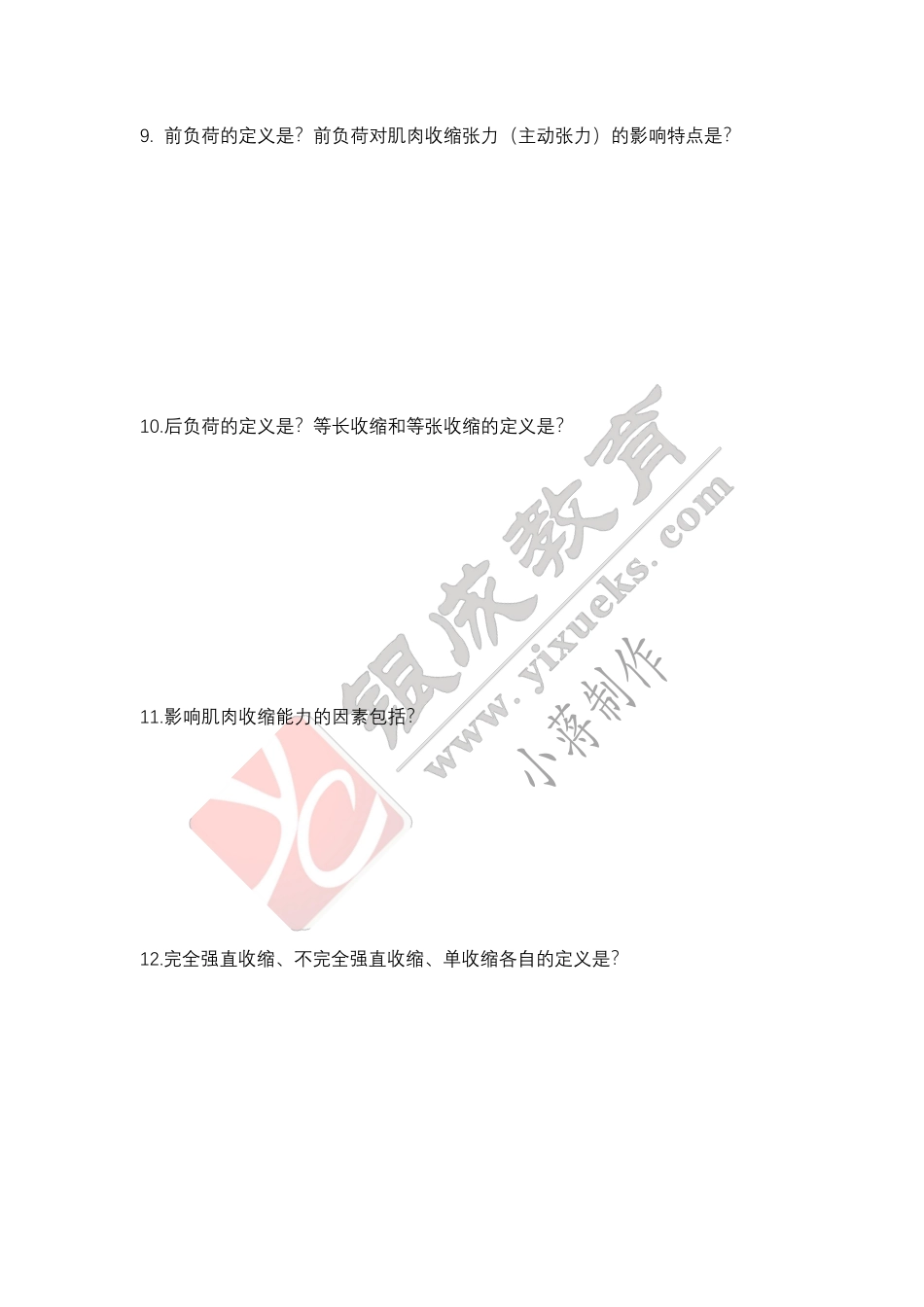 【221024】生理学第5天带读课后作业-修订版 .pdf_第3页