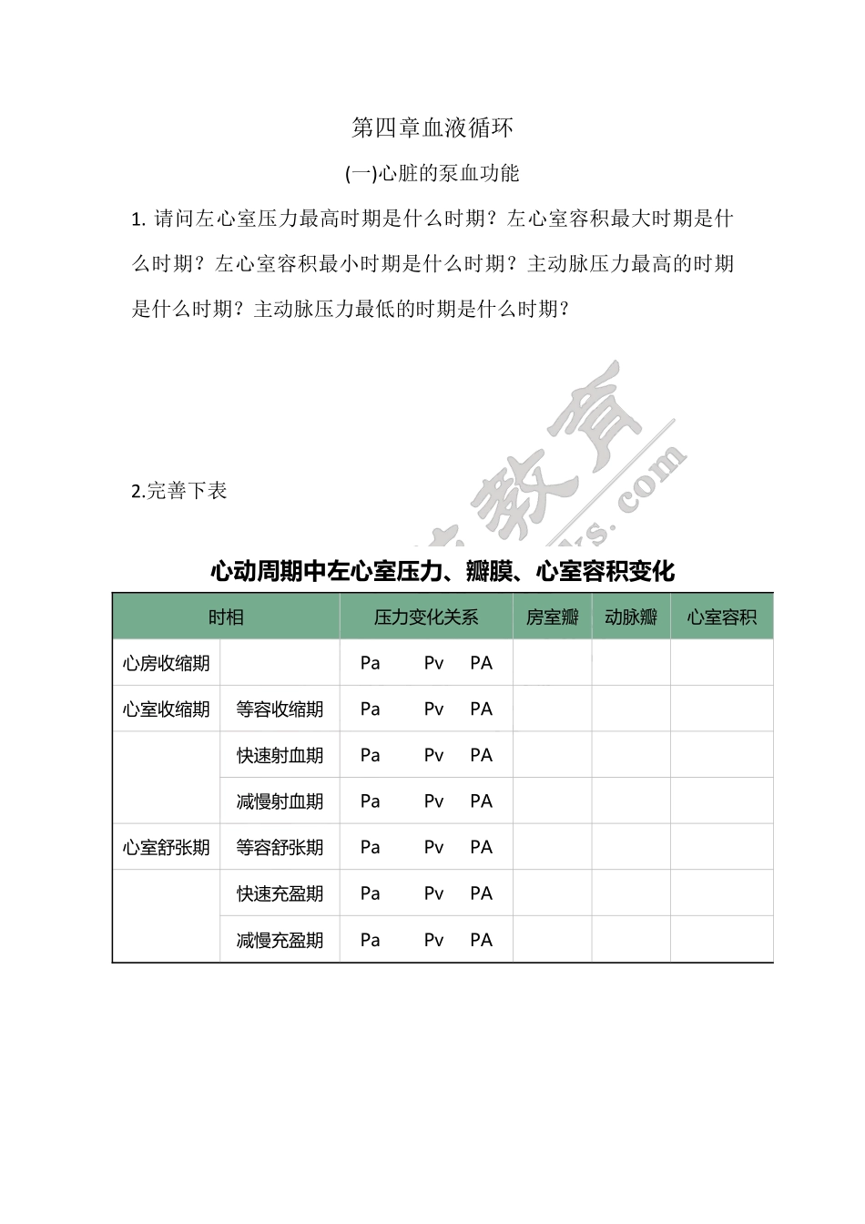 【221028】生理学第7天带读课后作业 .pdf_第1页